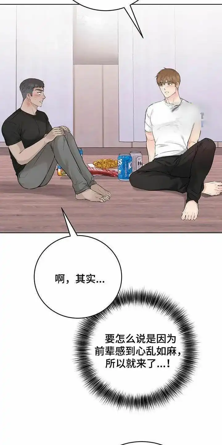 《升职计划》第74话 第4页