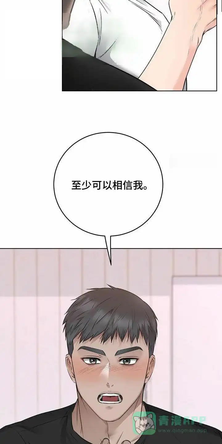《升职计划》第74话 第16页
