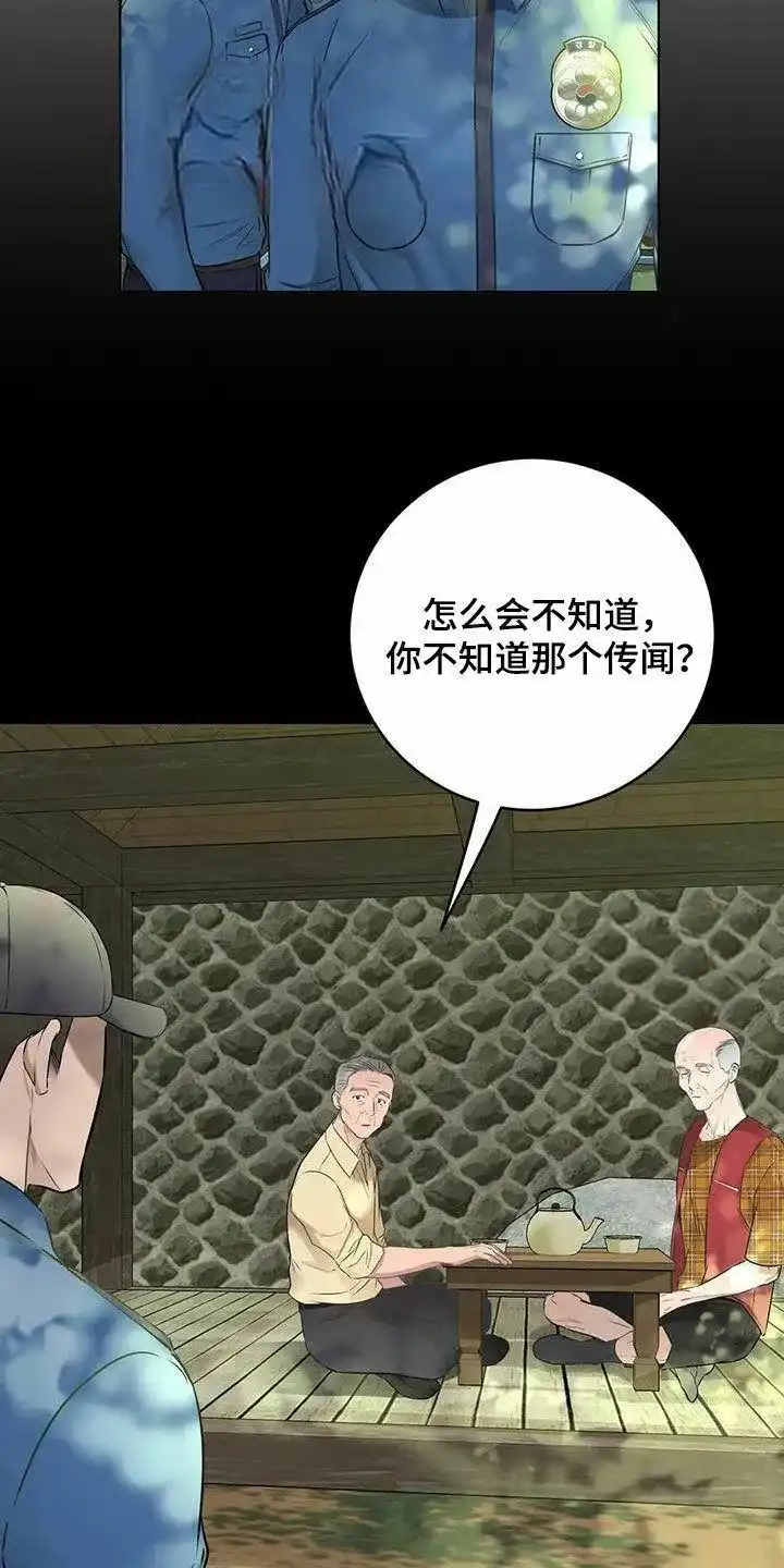 《升职计划》第74话 第30页