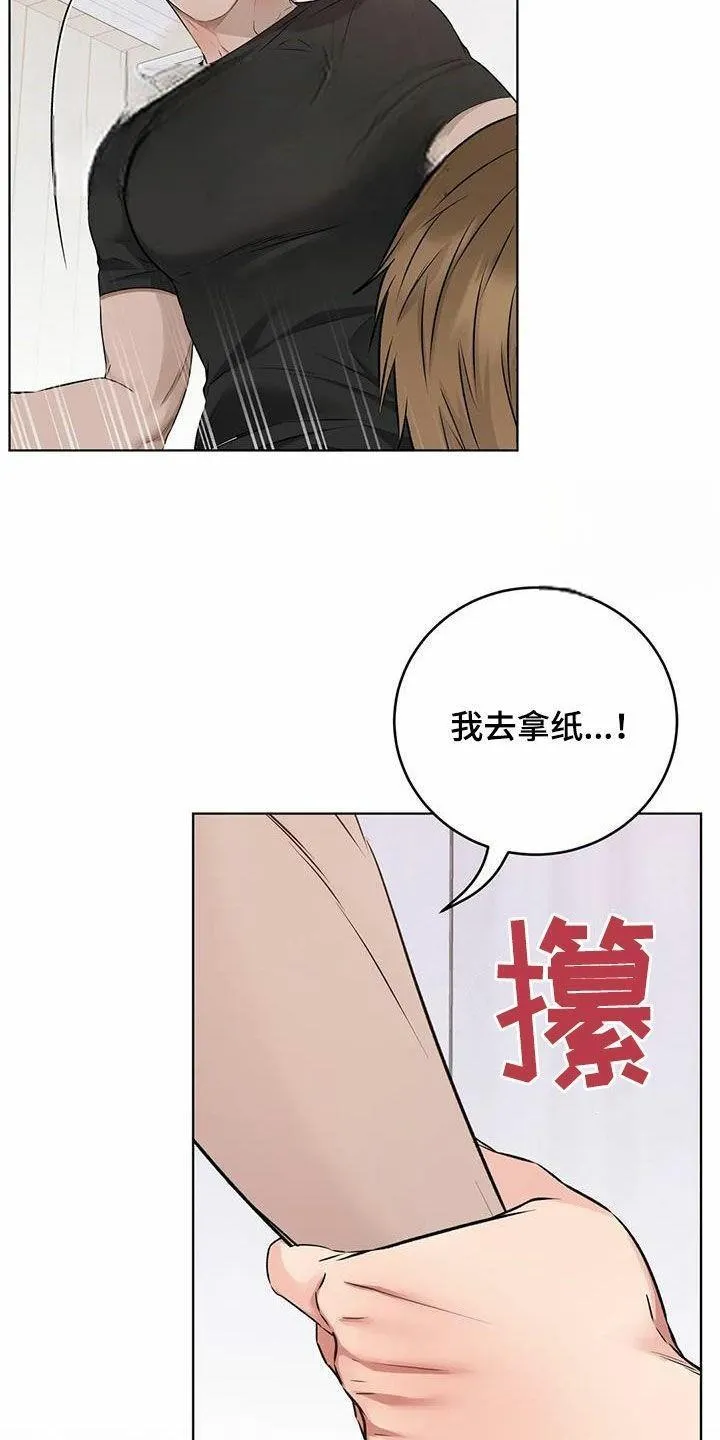 《升职计划》第74话 第20页
