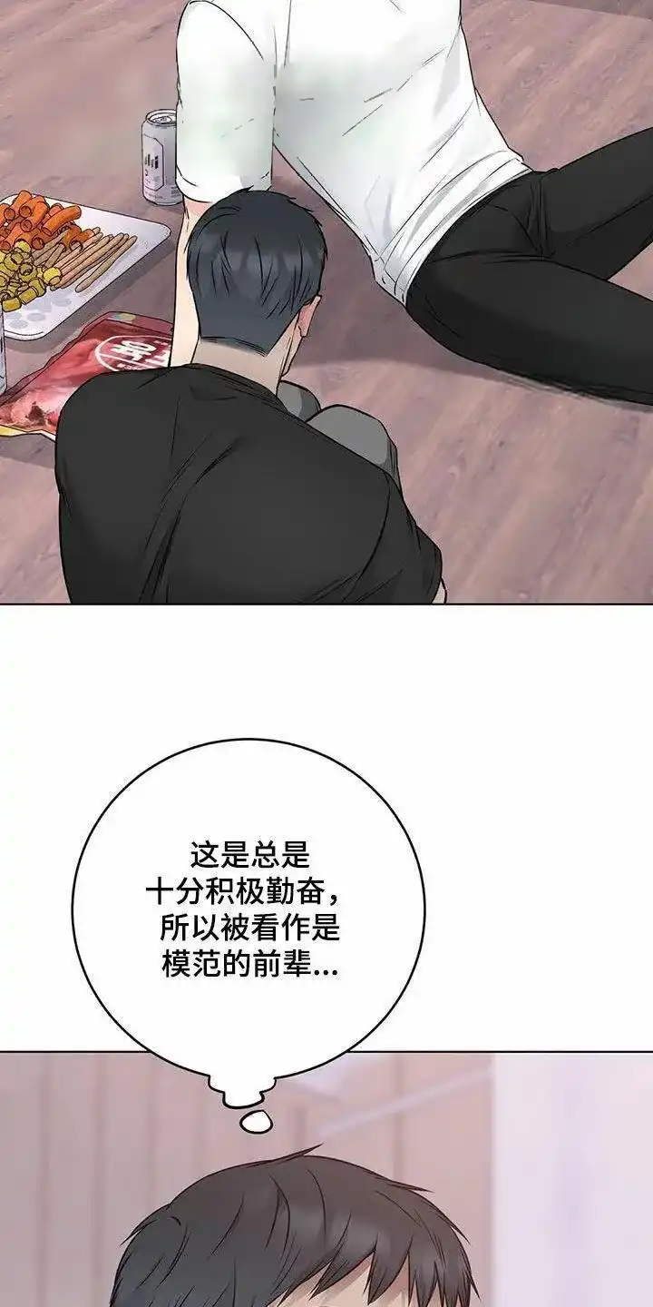 《升职计划》第74话 第10页