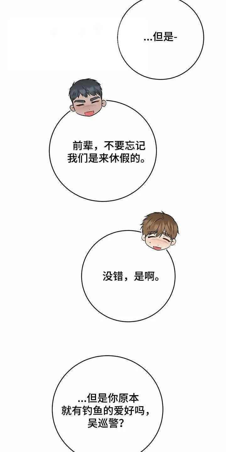 《升职计划》第74话 第3页