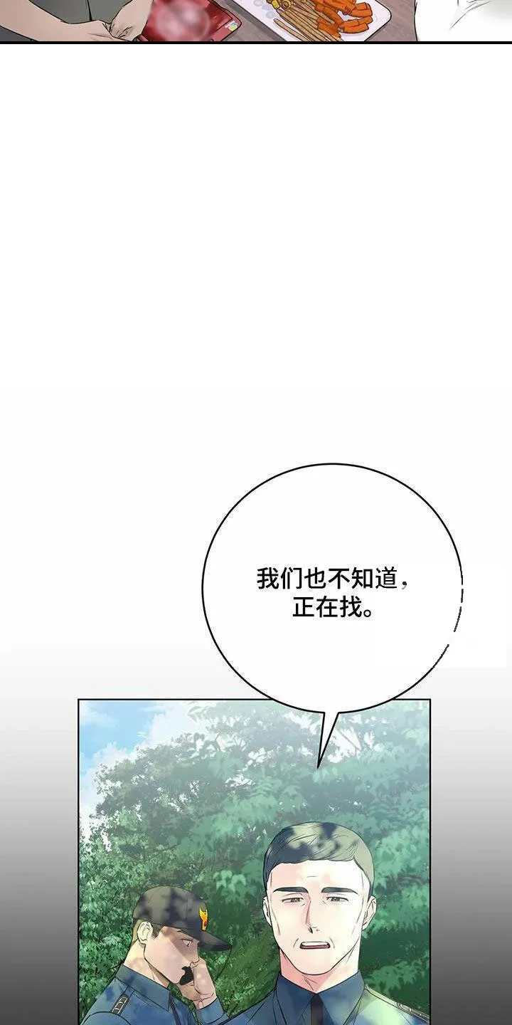 《升职计划》第74话 第29页