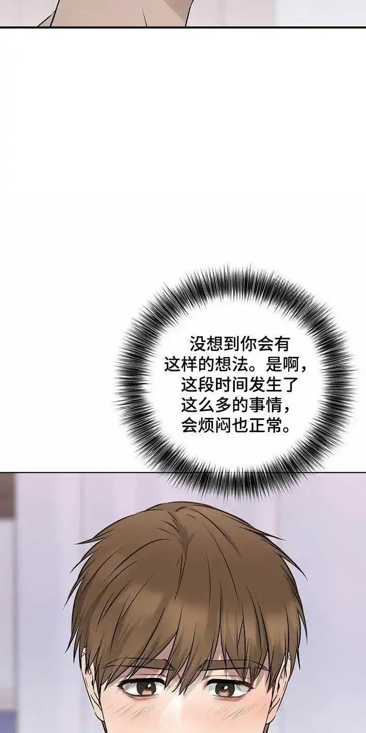 《升职计划》第74话 第13页