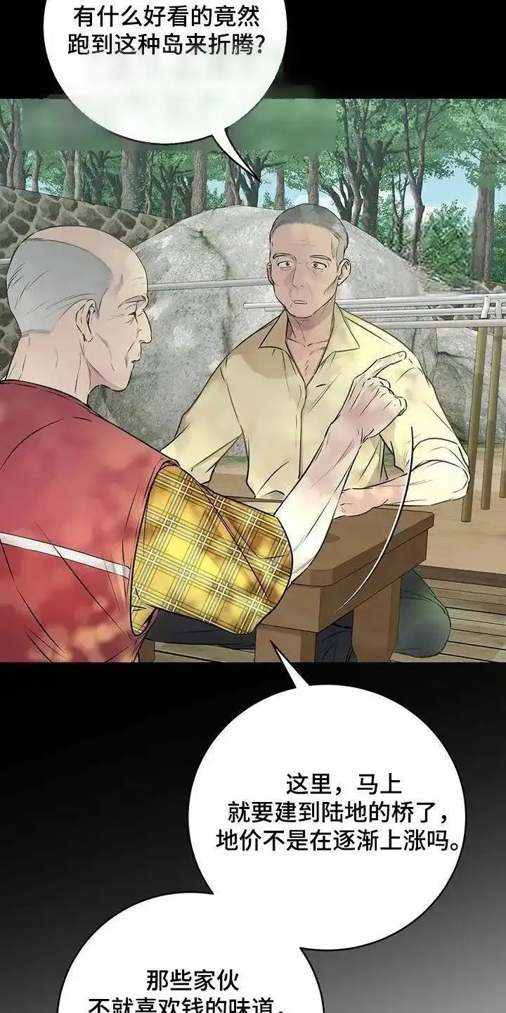 《升职计划》第74话 第33页