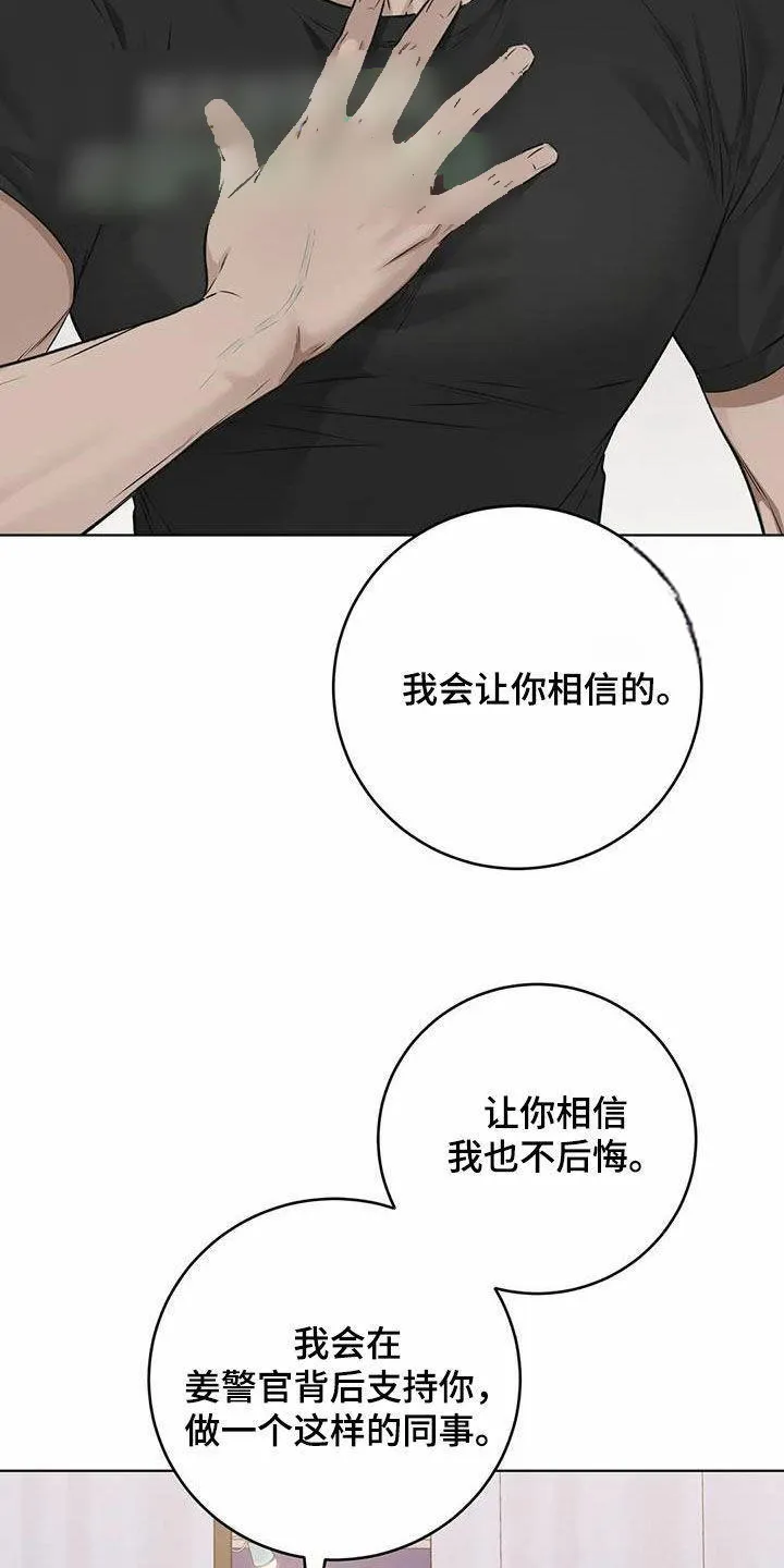 《升职计划》第74话 第17页