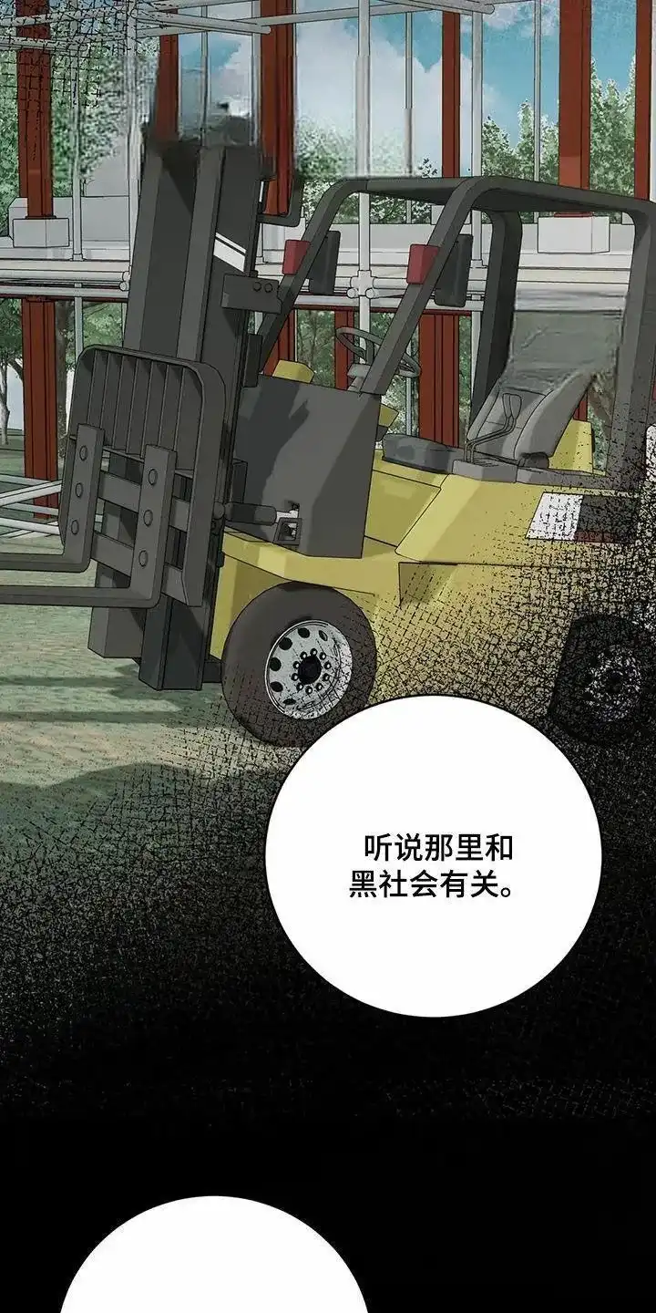 《升职计划》第74话 第32页