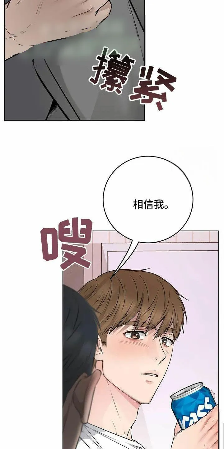 《升职计划》第74话 第15页