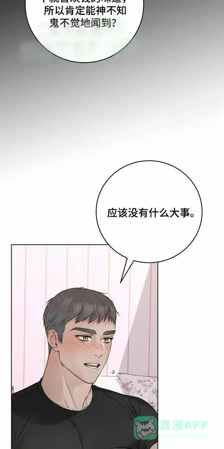 《升职计划》第74话 第1页