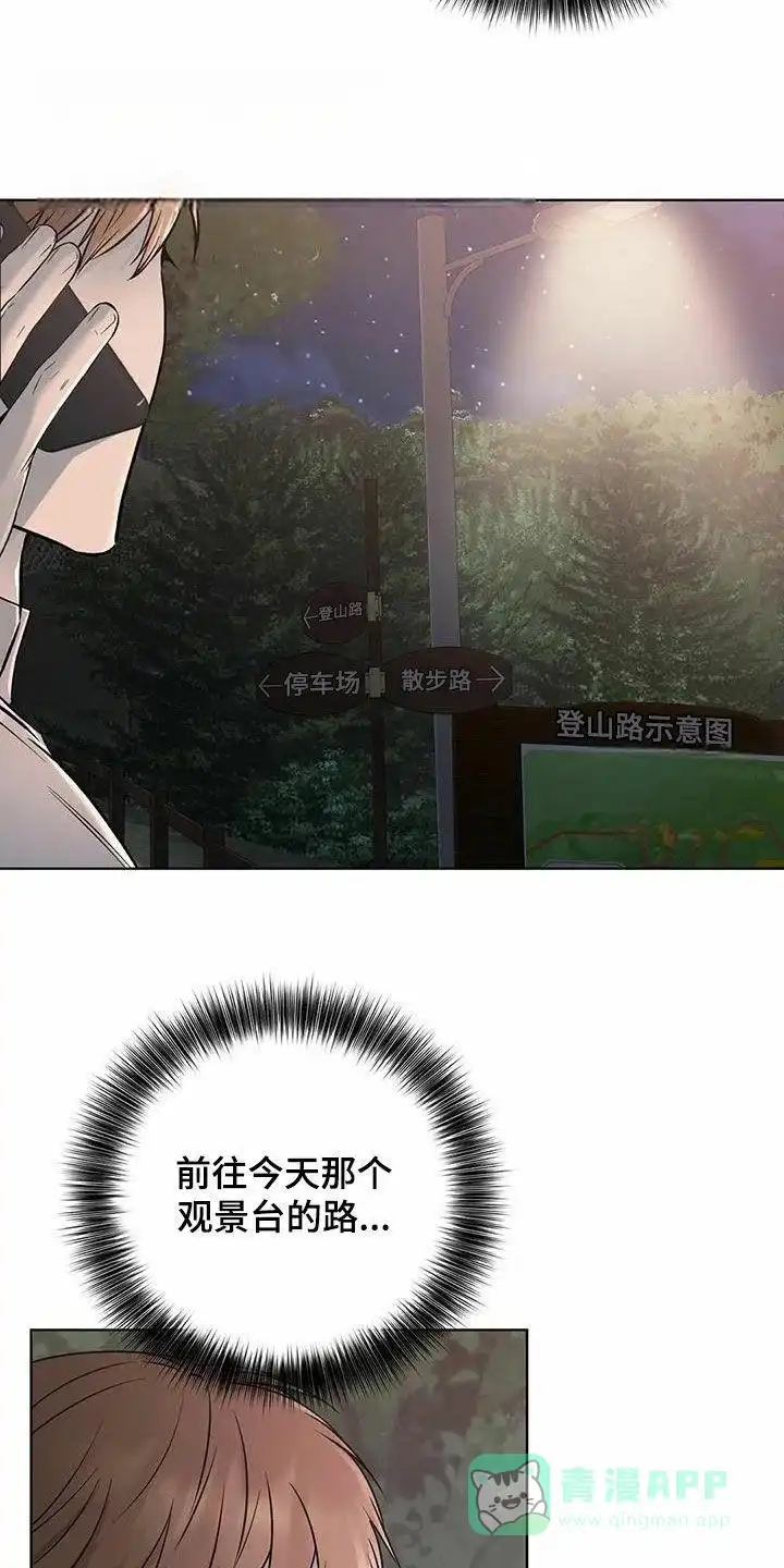 《升职计划》第75话 第16页