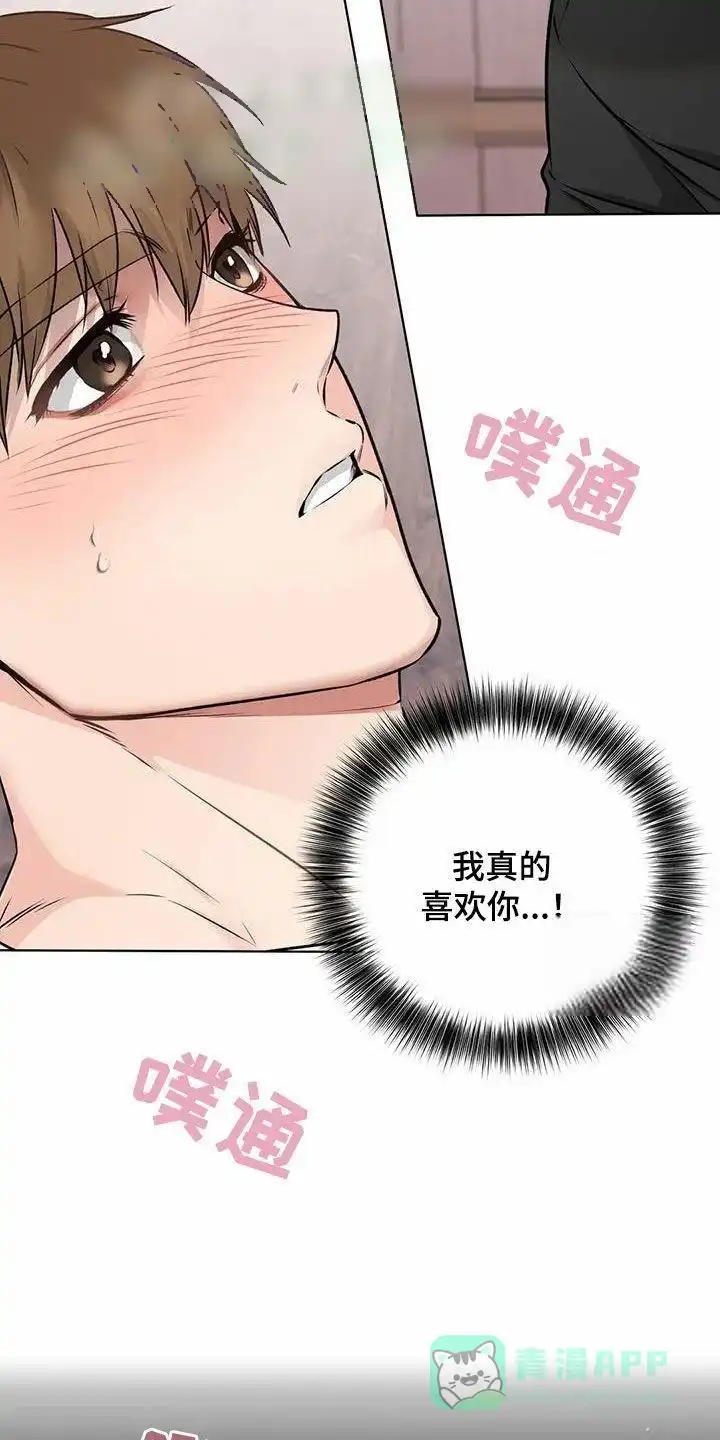 《升职计划》第75话 第21页