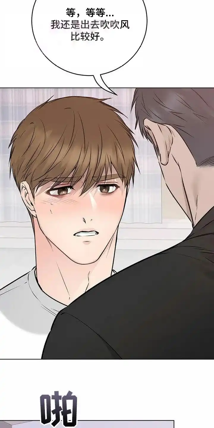 《升职计划》第75话 第3页