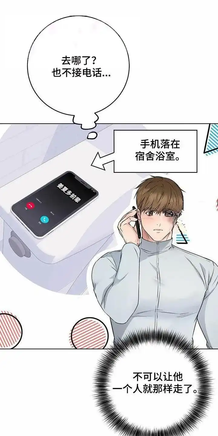 《升职计划》第75话 第15页