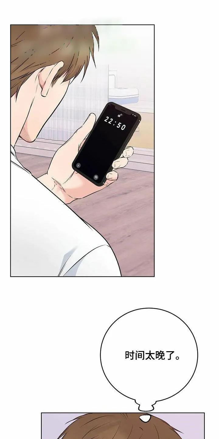 《升职计划》第75话 第10页