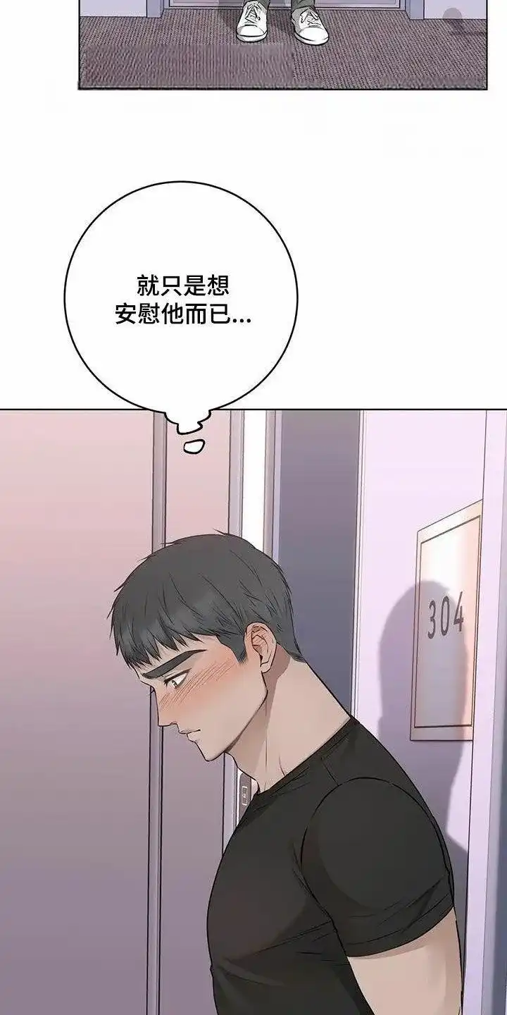 《升职计划》第75话 第5页