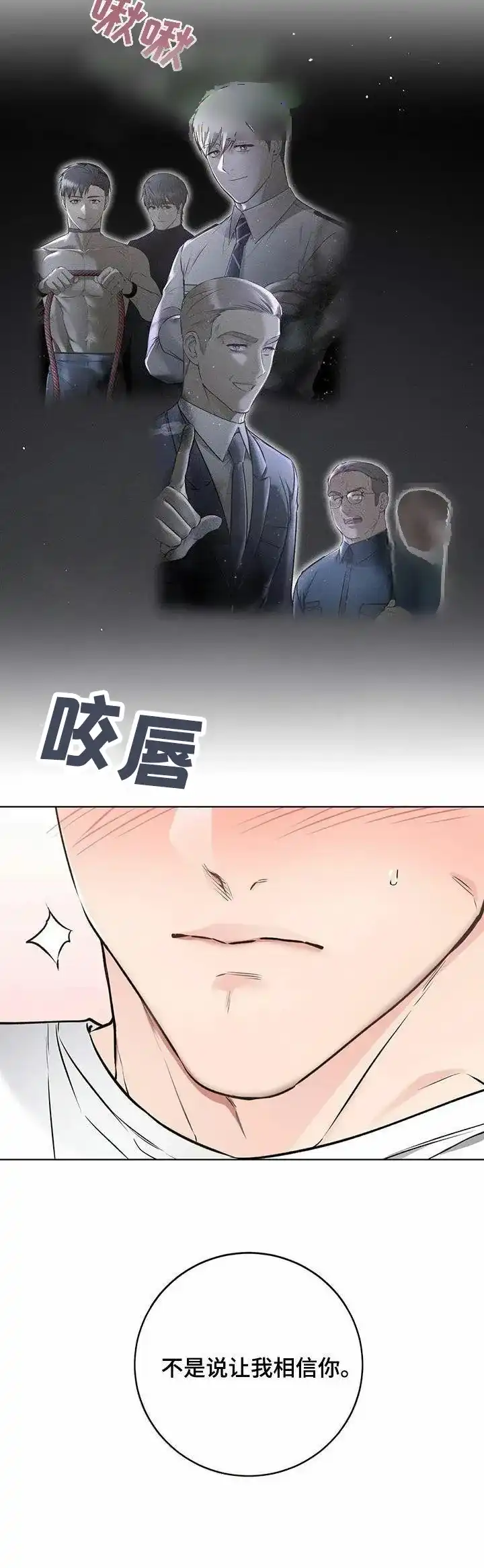 《升职计划》第75话 第22页