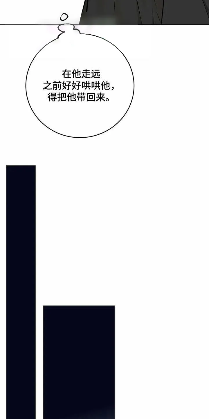 《升职计划》第75话 第13页