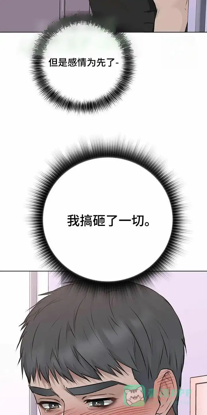 《升职计划》第75话 第6页
