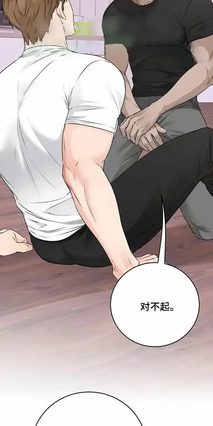 《升职计划》第75话 第2页