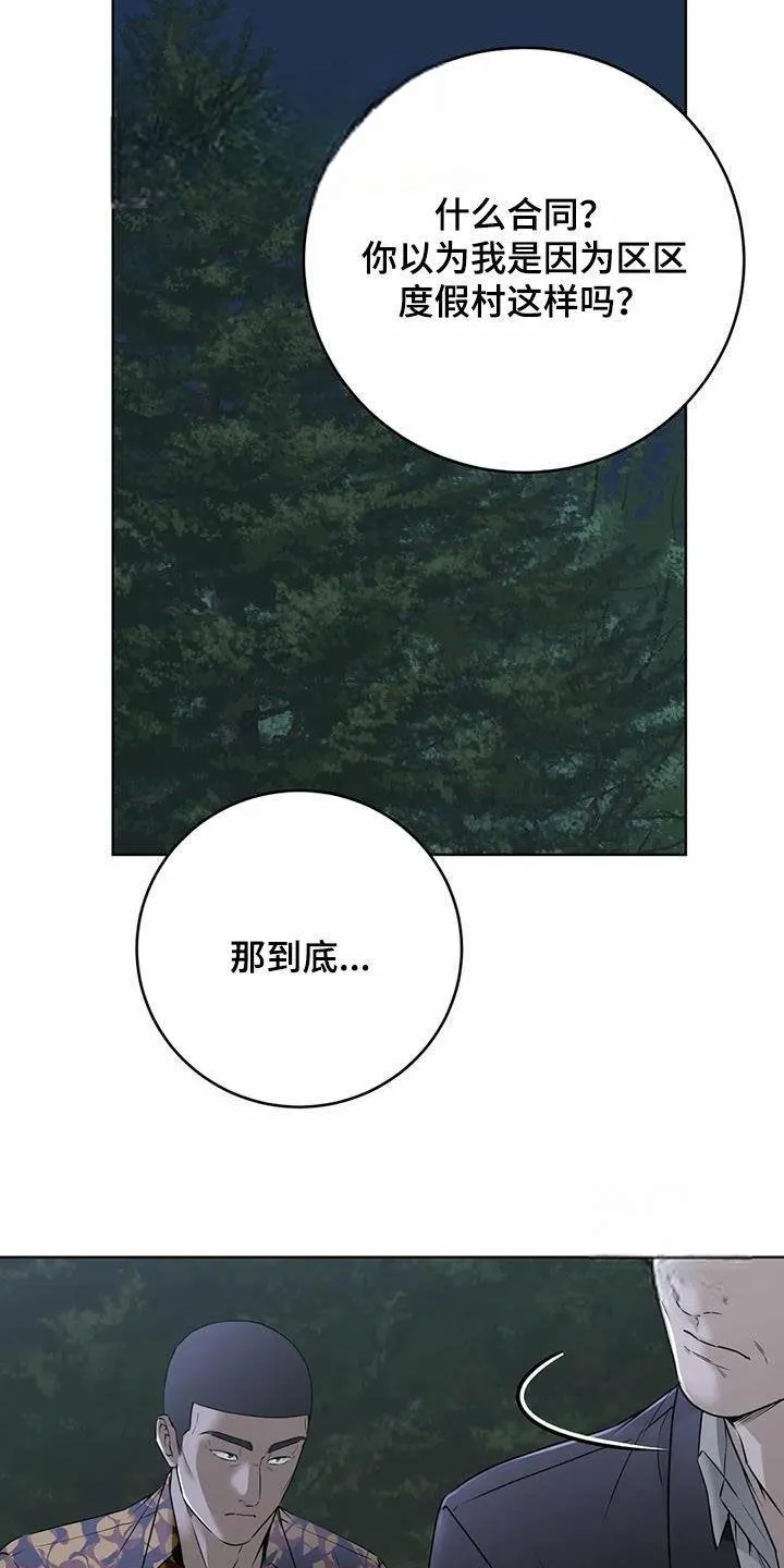 《升职计划》第76话 第15页