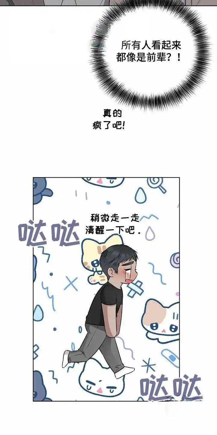 《升职计划》第76话 第23页