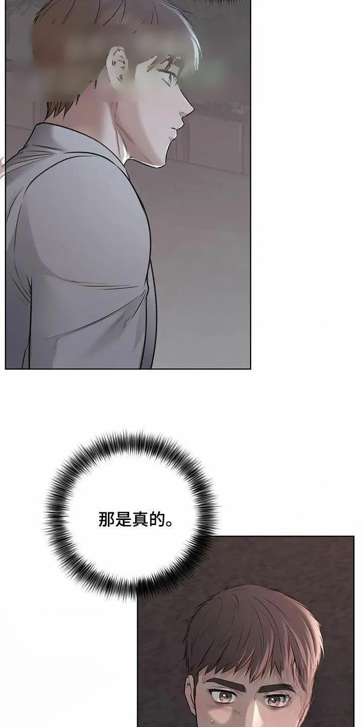 《升职计划》第76话 第25页