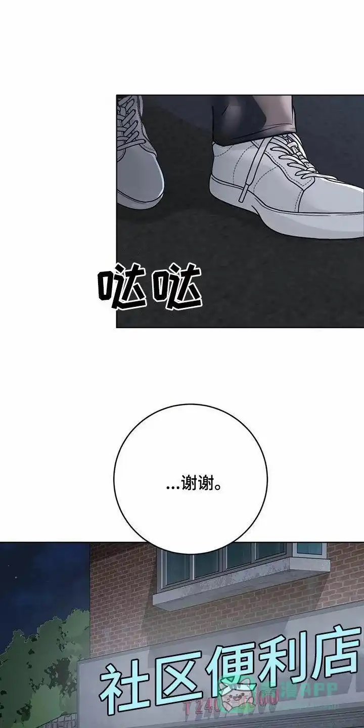 《升职计划》第76话 第11页