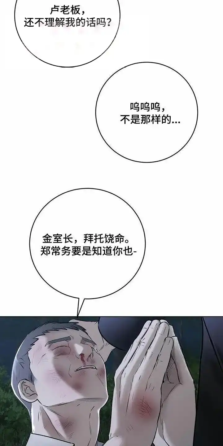 《升职计划》第76话 第13页
