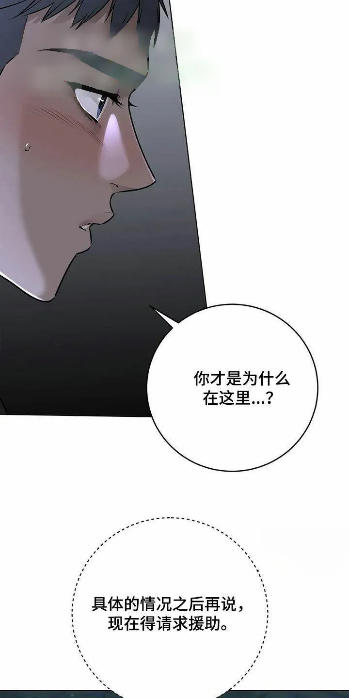 《升职计划》第76话 第9页