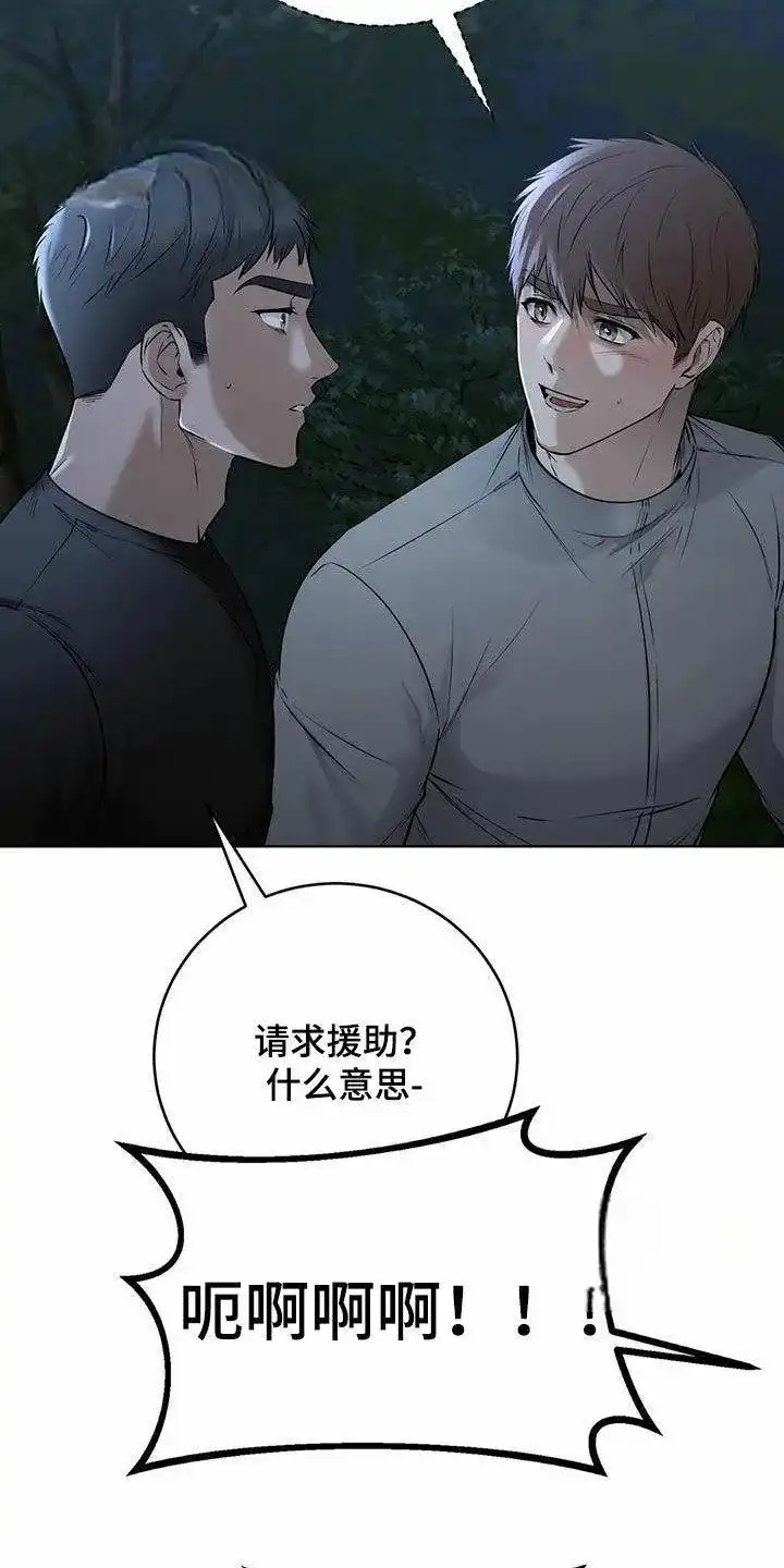 《升职计划》第76话 第10页