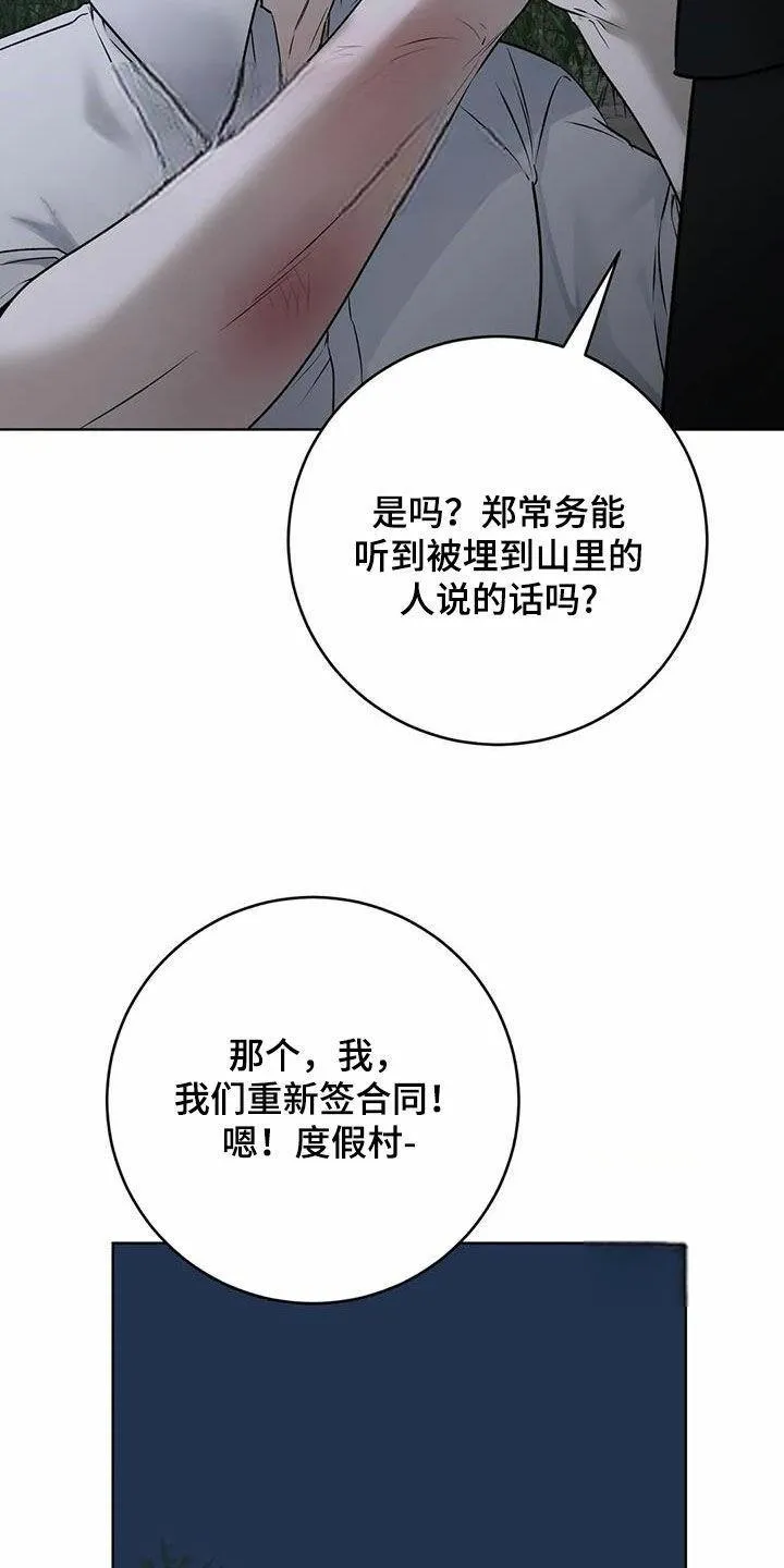 《升职计划》第76话 第14页