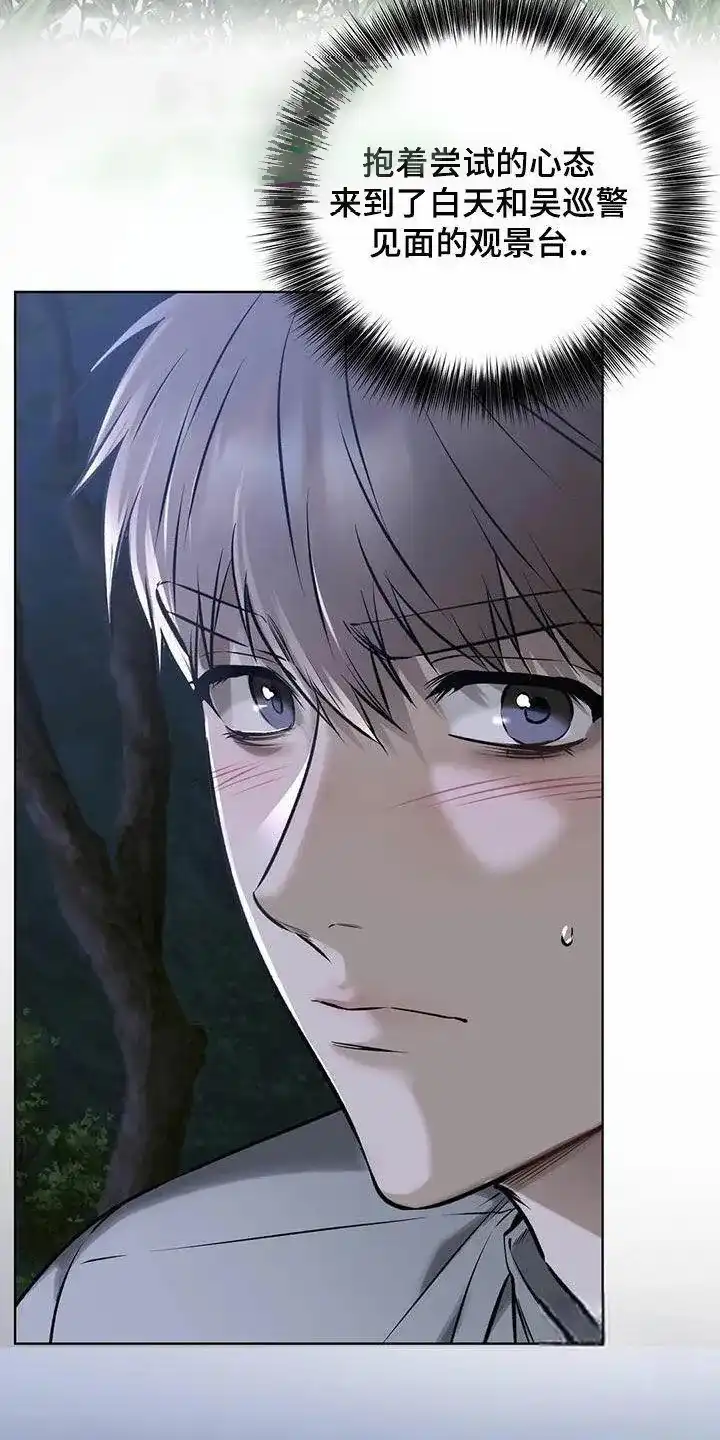 《升职计划》第76话 第4页