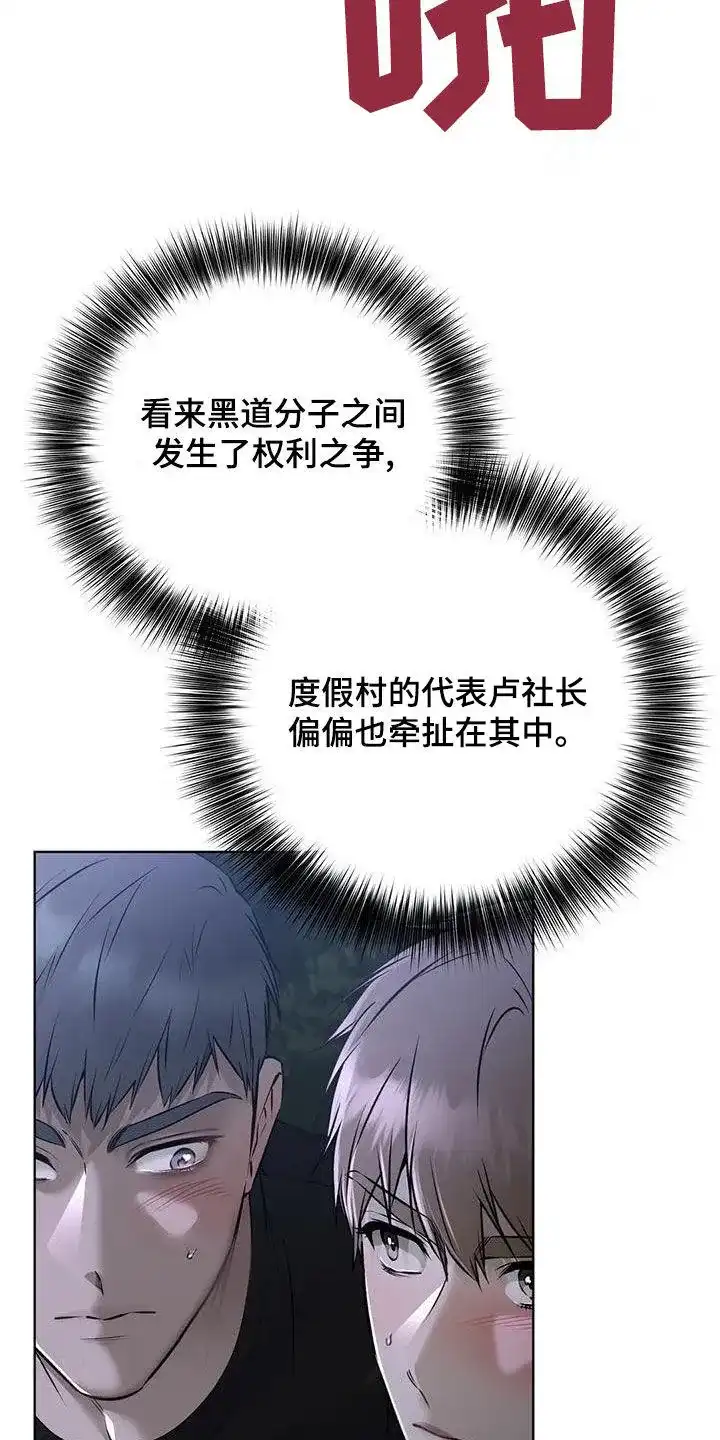 《升职计划》第77话 第4页