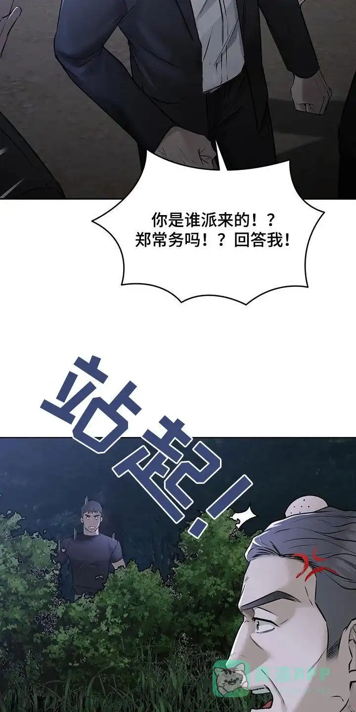 《升职计划》第77话 第16页