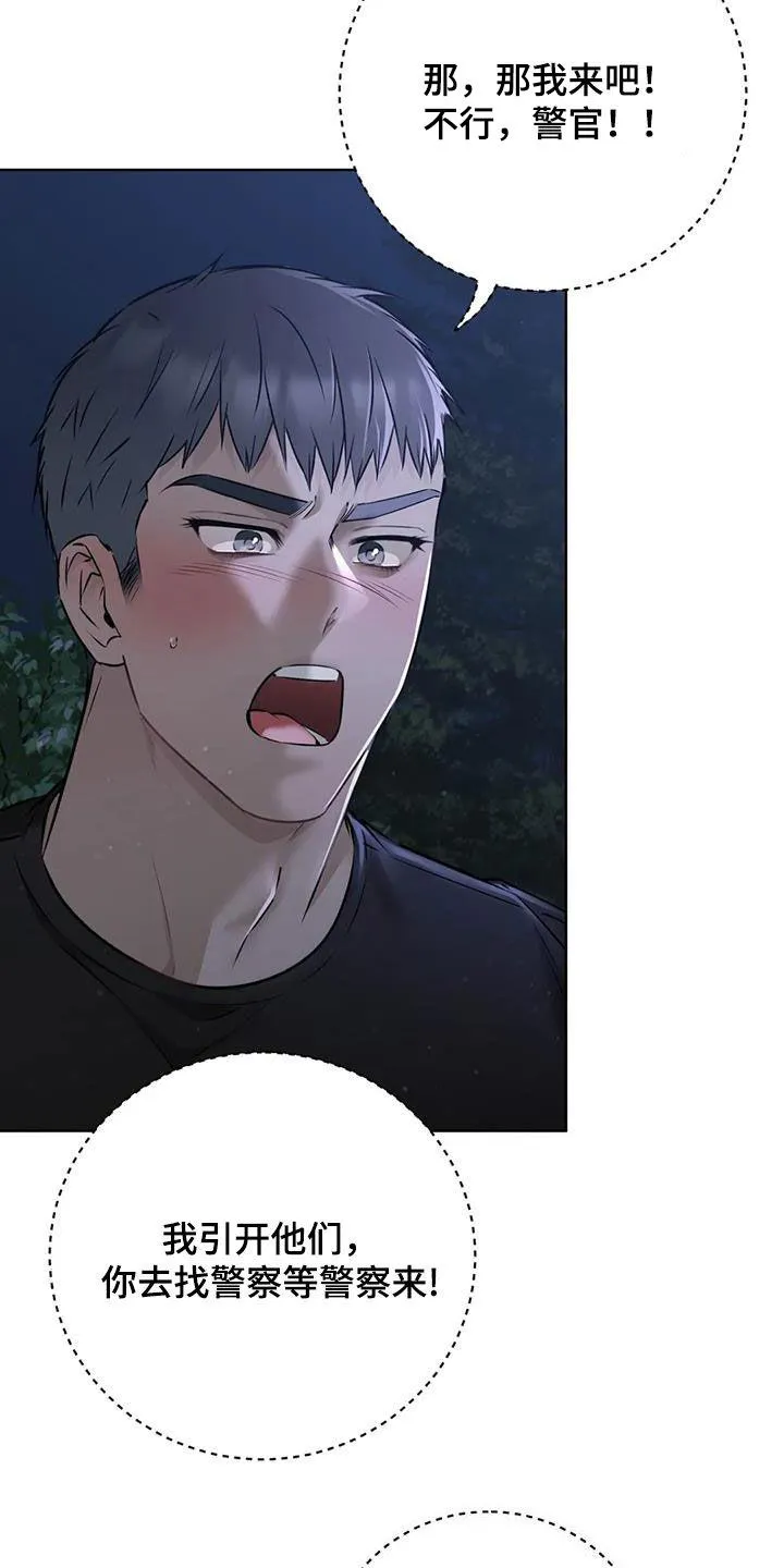 《升职计划》第77话 第8页