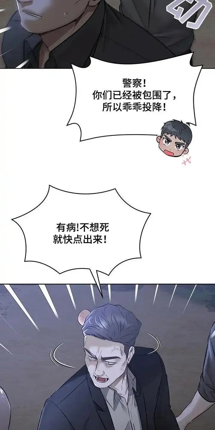 《升职计划》第77话 第15页