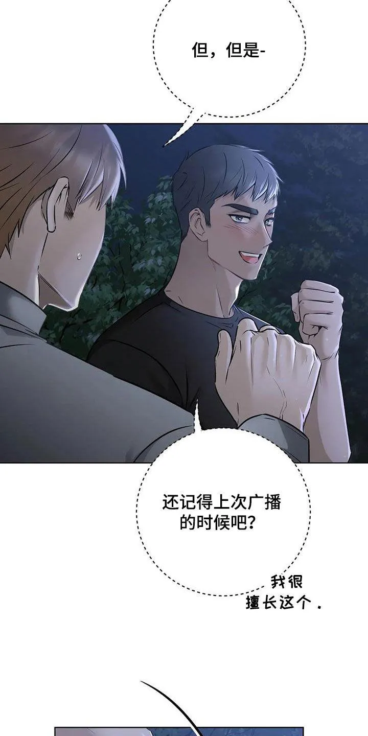 《升职计划》第77话 第9页