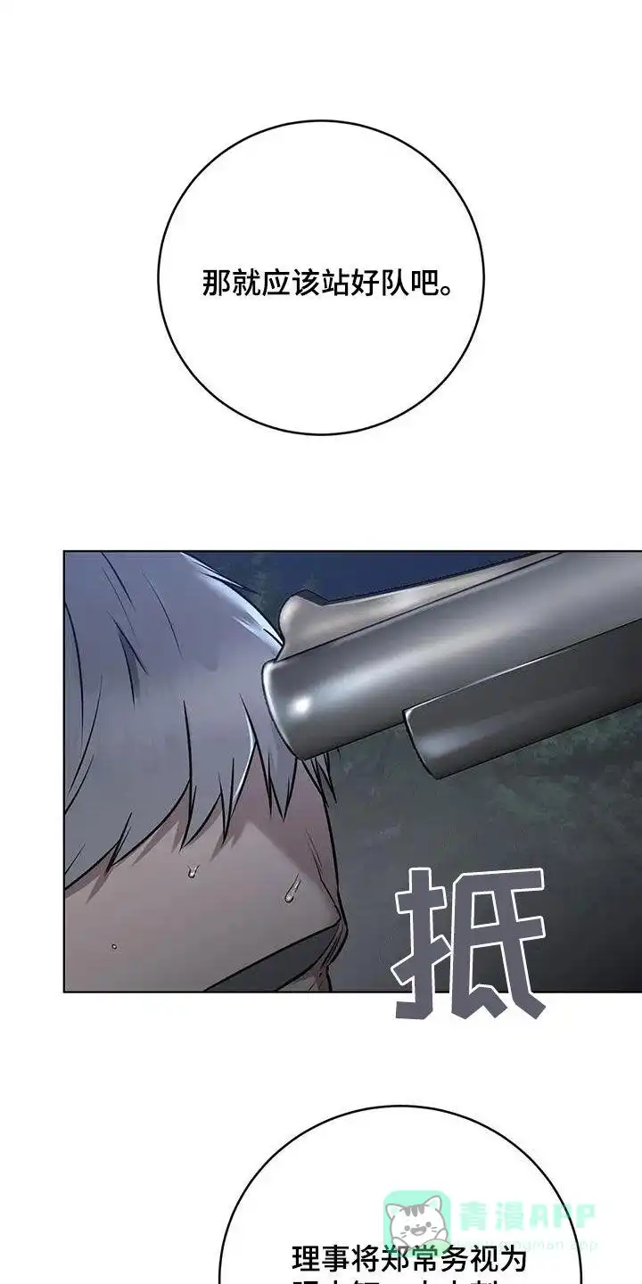 《升职计划》第77话 第1页