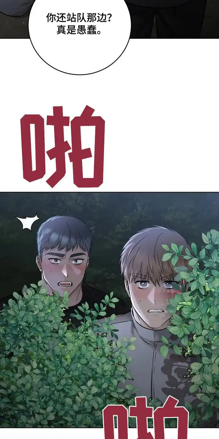 《升职计划》第77话 第3页
