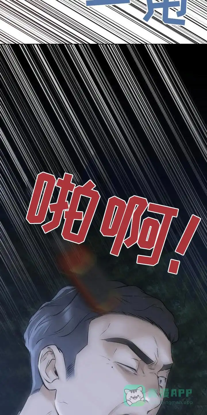 《升职计划》第77话 第11页