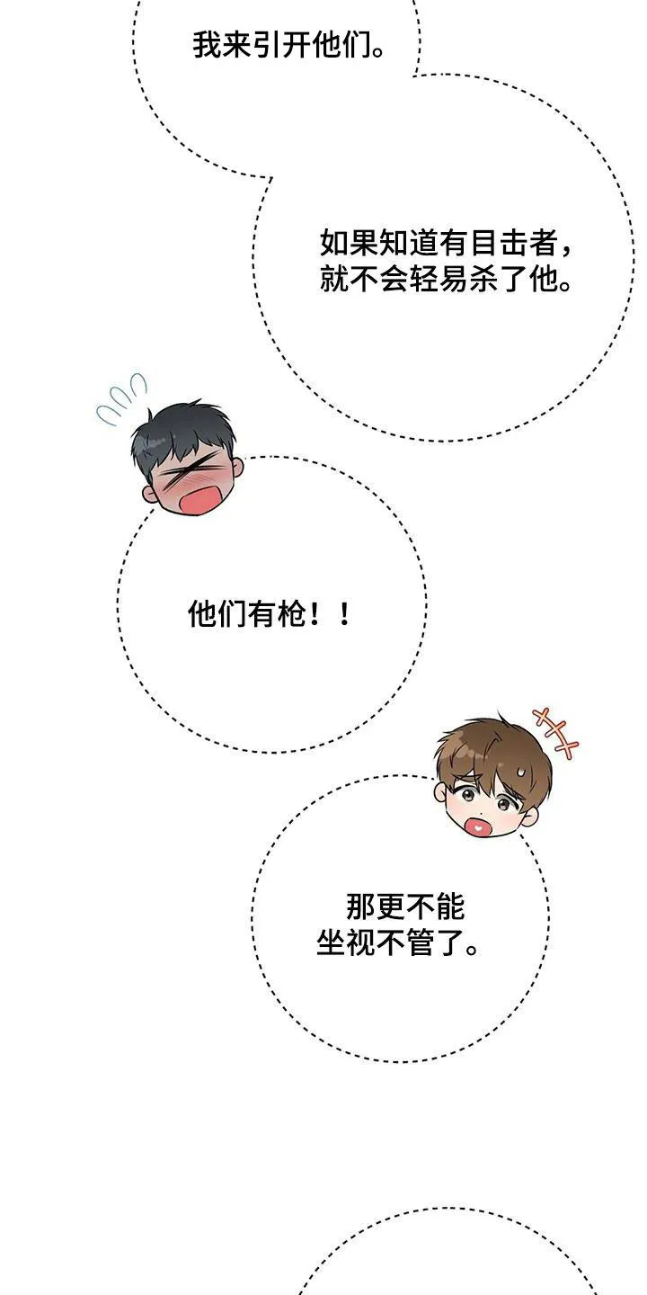 《升职计划》第77话 第7页