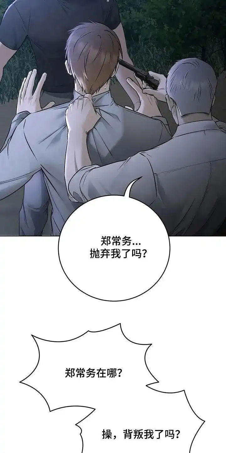 《升职计划》第77话 第30页