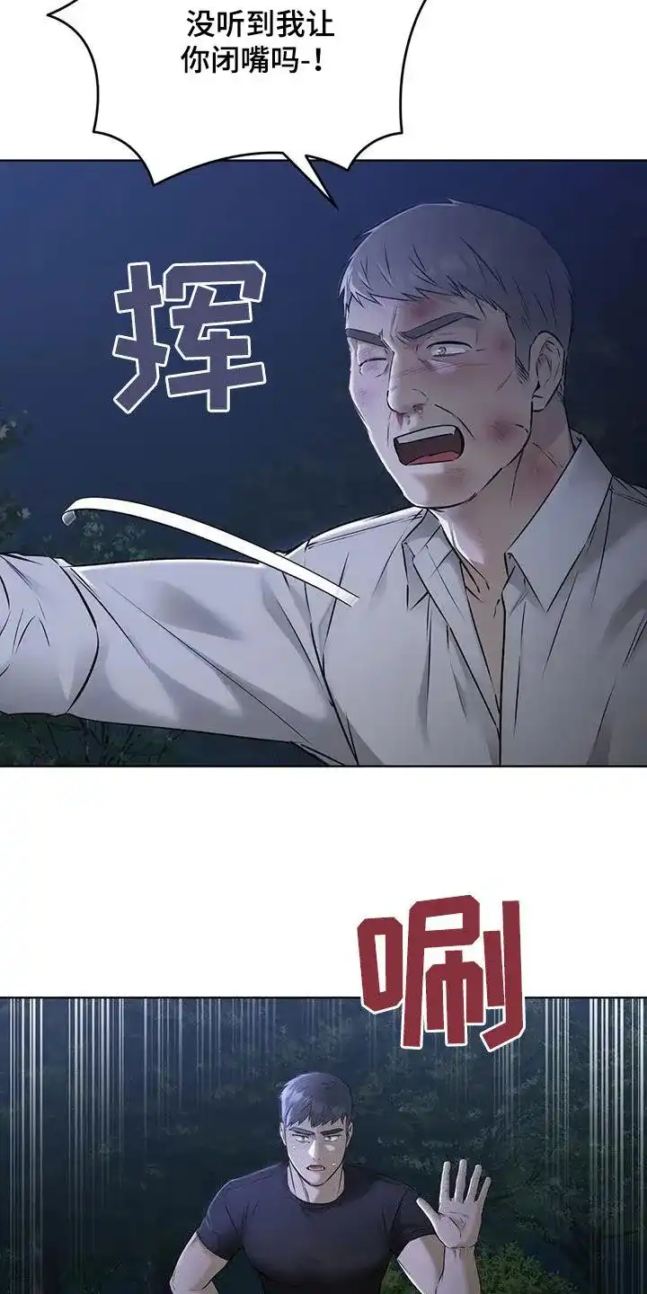 《升职计划》第78话 第2页