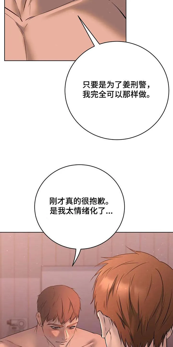 《升职计划》第78话 第27页