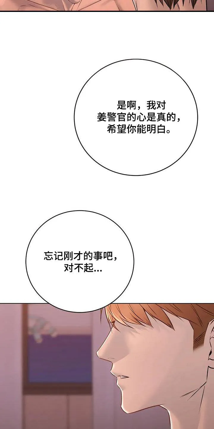 《升职计划》第78话 第28页