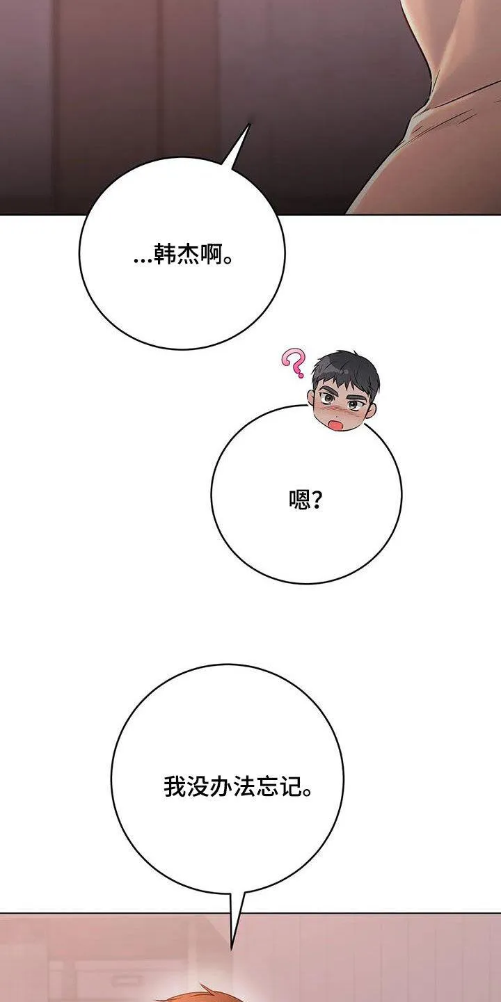 《升职计划》第78话 第29页