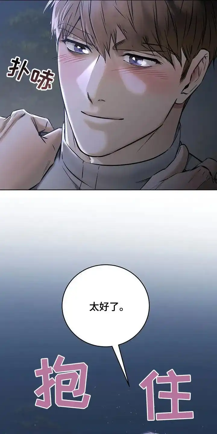 《升职计划》第78话 第13页