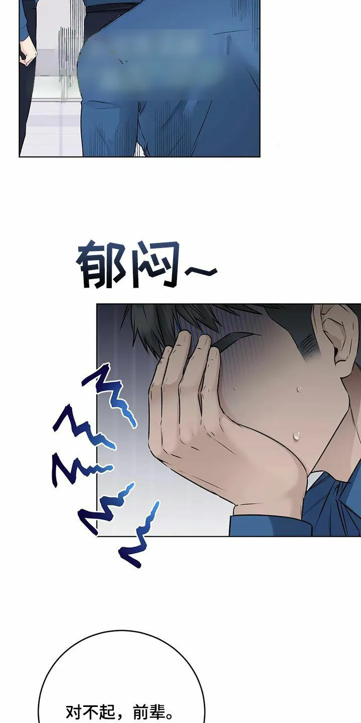 《升职计划》第79话 第9页