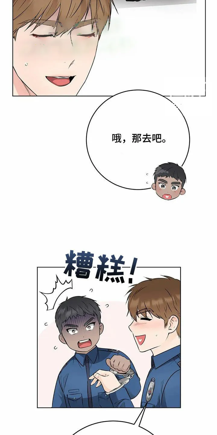 《升职计划》第79话 第15页
