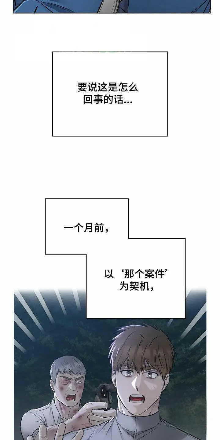 《升职计划》第79话 第29页